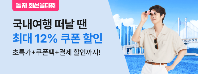 야놀자 쿠폰